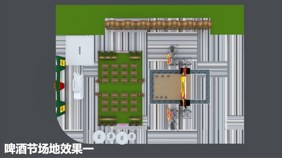 地产项目夏季慕尼黑德式啤酒节主题活动策划方案