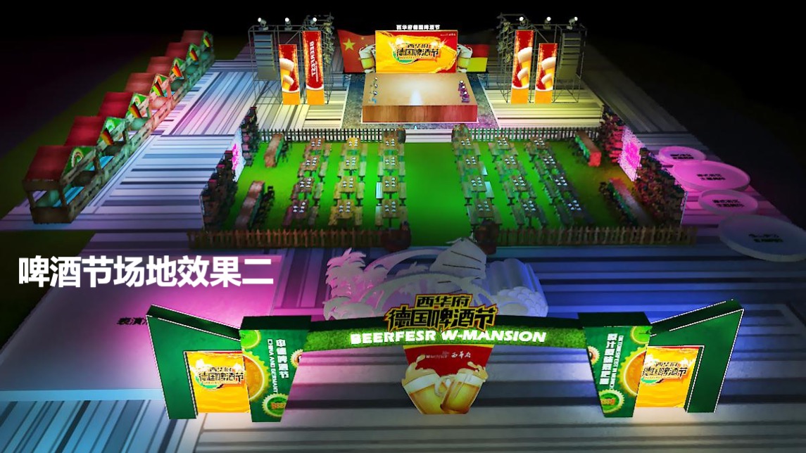 地产项目夏季慕尼黑德式啤酒节主题活动策划方案