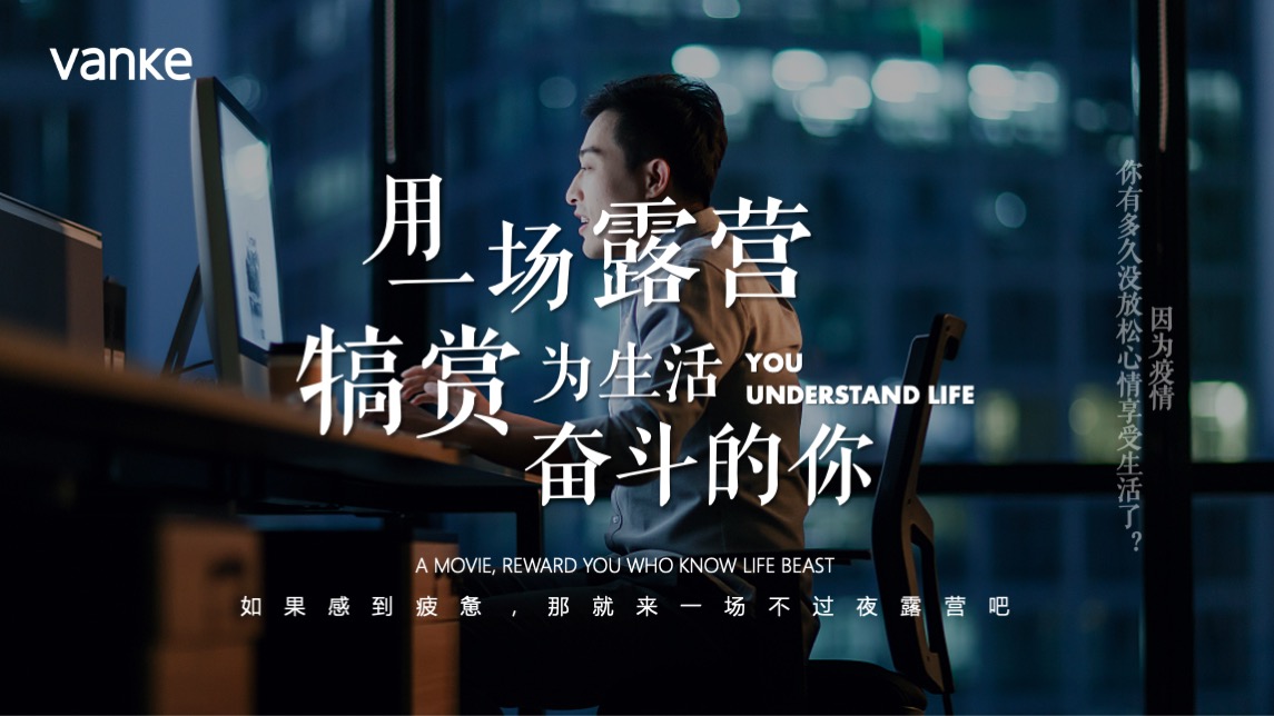 地产项目夏日圈层系列（不过夜露营主题）活动策划方案