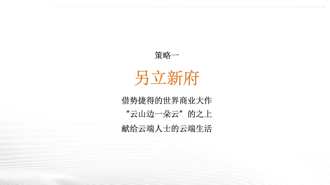 金茂天河广场公寓策略提报