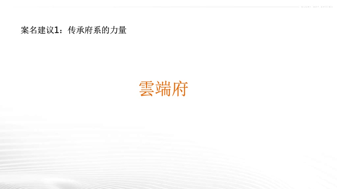 金茂天河广场公寓策略提报