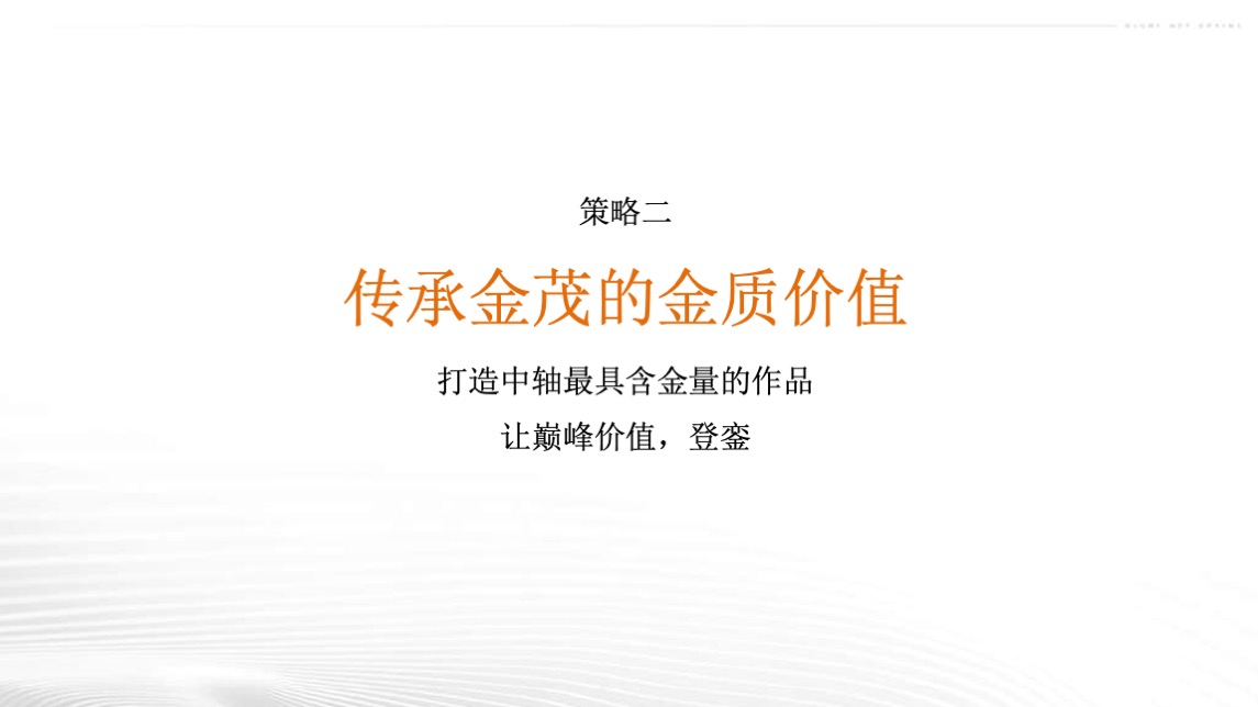 金茂天河广场公寓策略提报