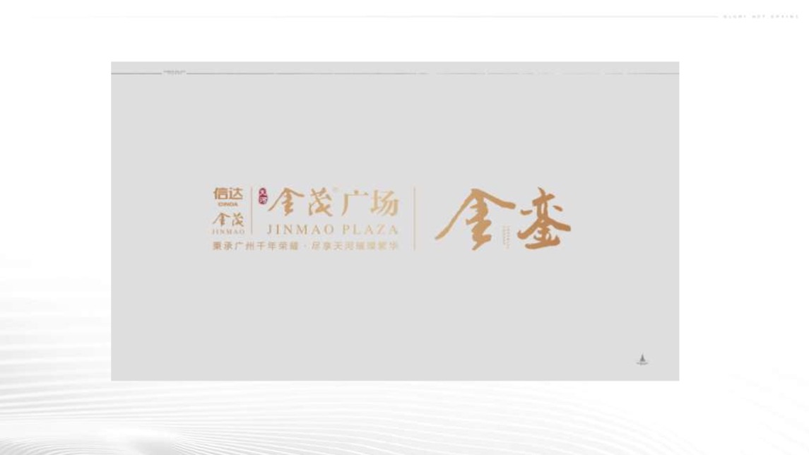 金茂天河广场公寓策略提报