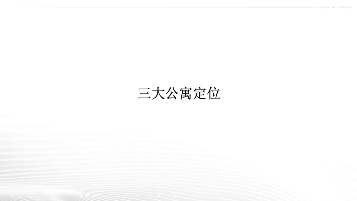 金茂天河广场公寓策略提报