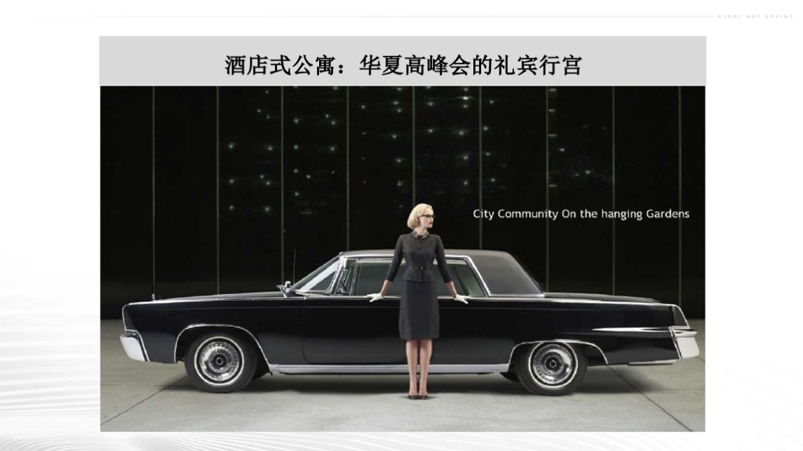 金茂天河广场公寓策略提报