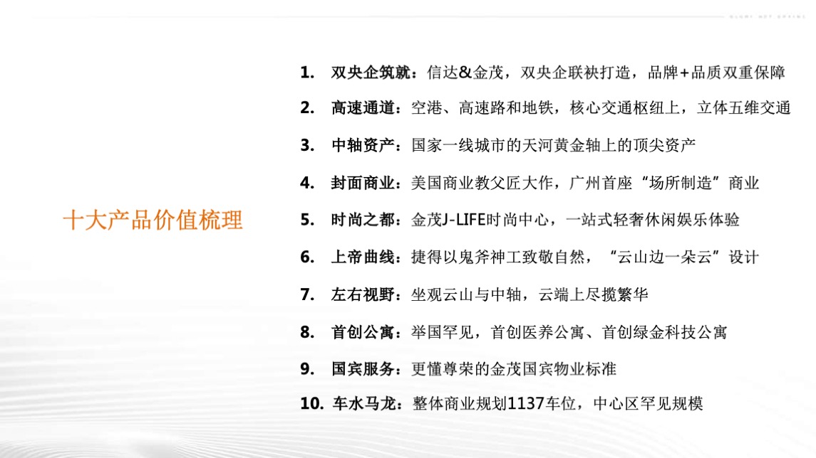 金茂天河广场公寓策略提报