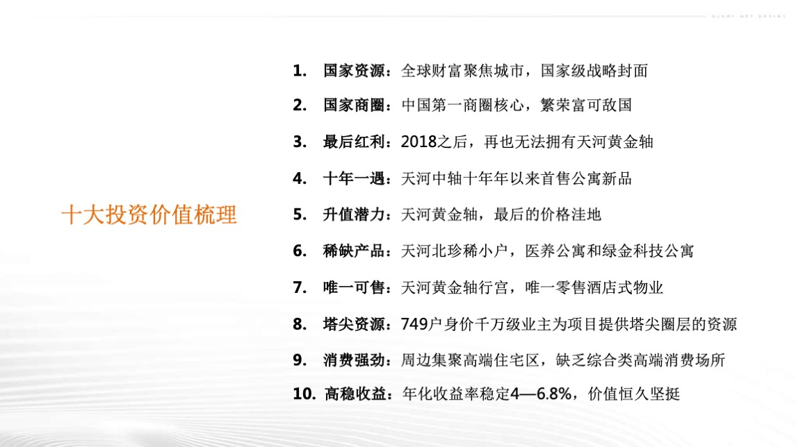 金茂天河广场公寓策略提报