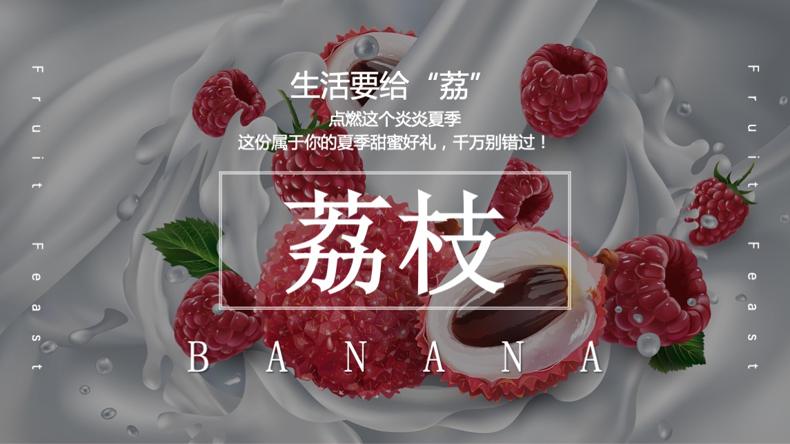 地产项目夏日趣味荔枝暖场（给“荔”夏日主题）活动策划方案