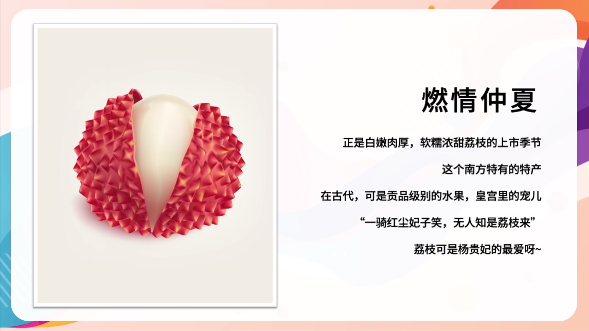 地产项目夏日趣味荔枝暖场（给“荔”夏日主题）活动策划方案