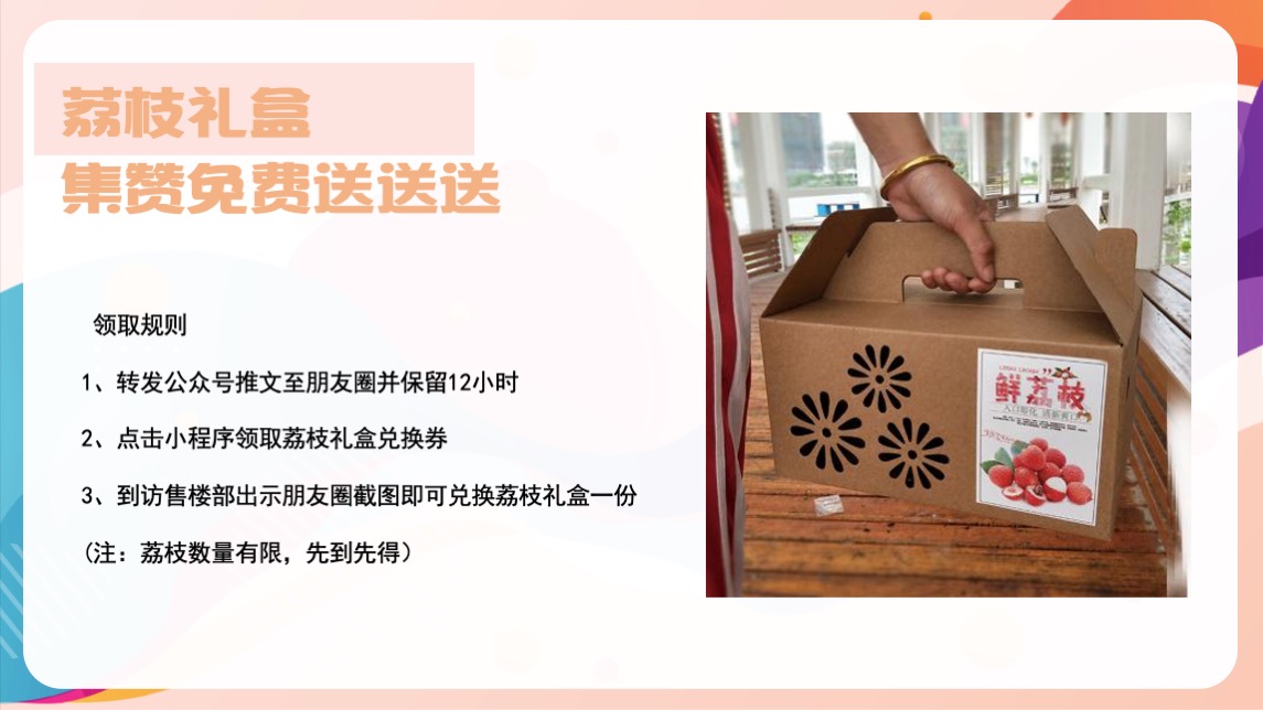 地产项目夏日趣味荔枝暖场（给“荔”夏日主题）活动策划方案