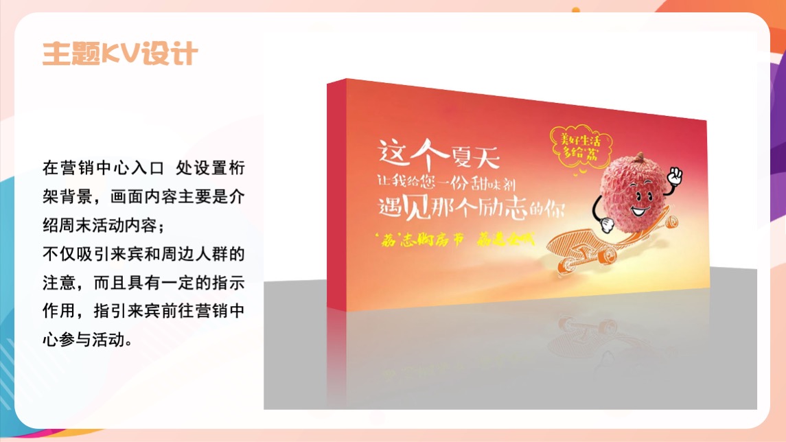 地产项目夏日趣味荔枝暖场（给“荔”夏日主题）活动策划方案
