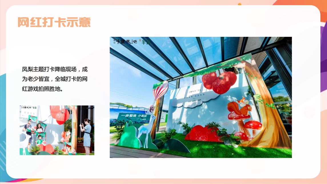 地产项目夏日趣味荔枝暖场（给“荔”夏日主题）活动策划方案