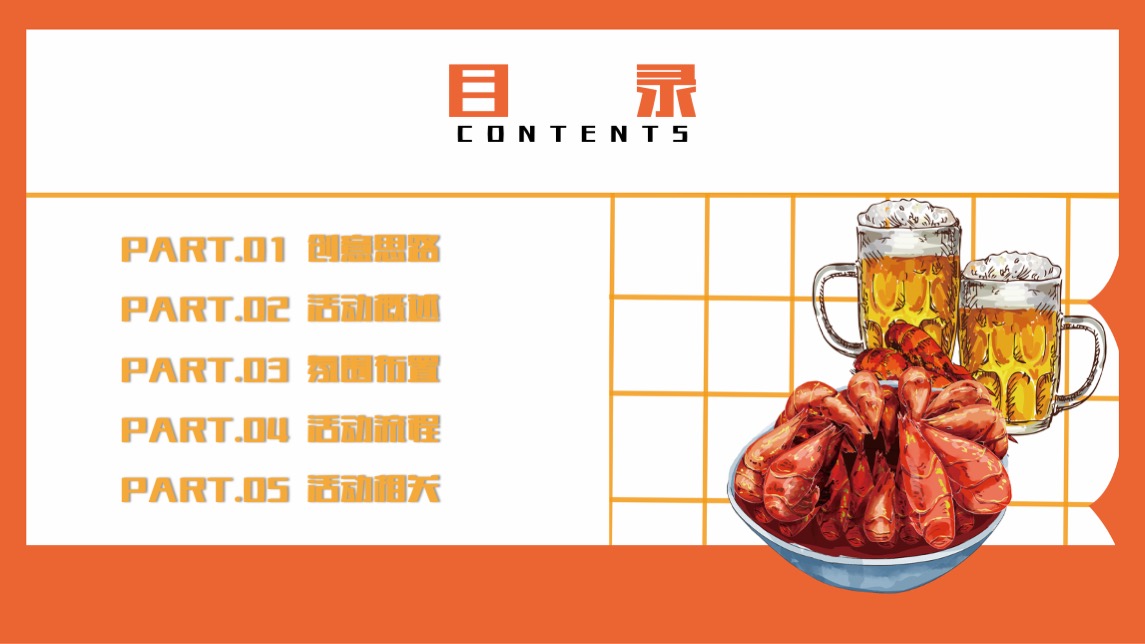 地产项目夜市启动仪式暨小龙虾啤酒节（江湖盛宴·盛启一虾主题）活动策划方案
