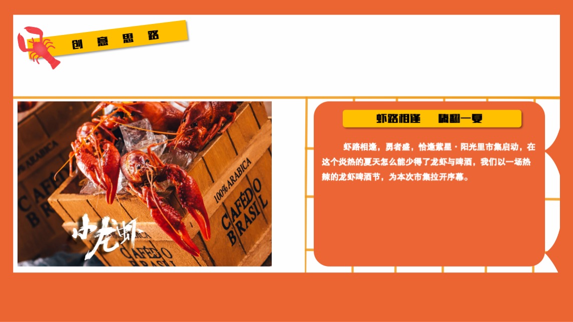 地产项目夜市启动仪式暨小龙虾啤酒节（江湖盛宴·盛启一虾主题）活动策划方案