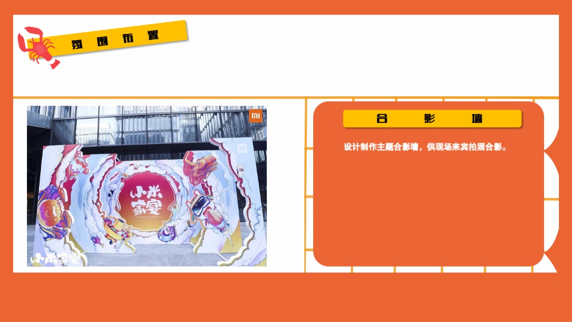 地产项目夜市启动仪式暨小龙虾啤酒节（江湖盛宴·盛启一虾主题）活动策划方案