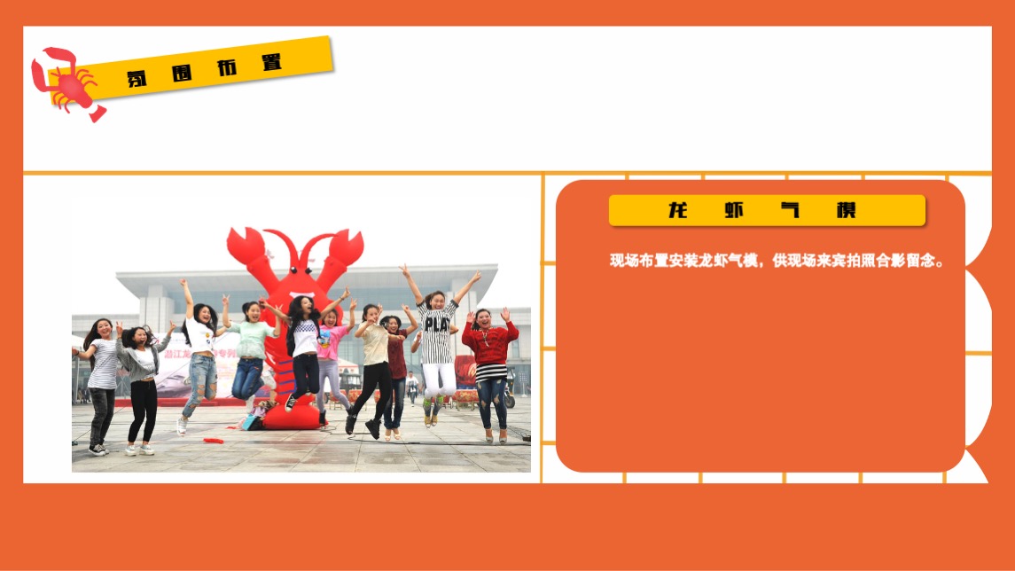 地产项目夜市启动仪式暨小龙虾啤酒节（江湖盛宴·盛启一虾主题）活动策划方案