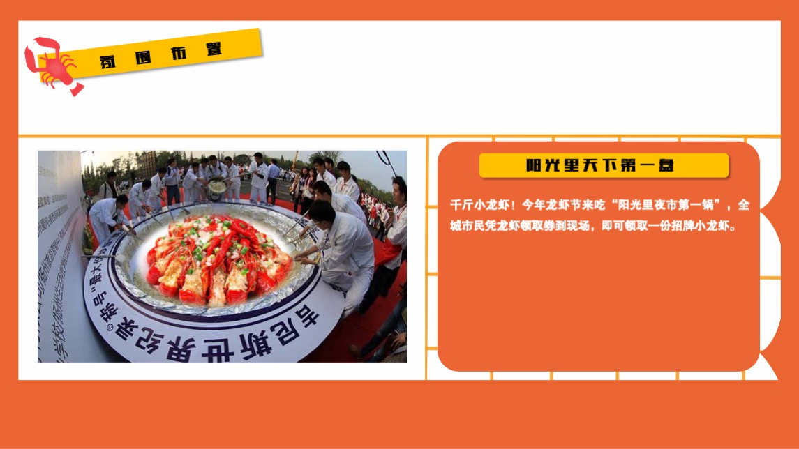 地产项目夜市启动仪式暨小龙虾啤酒节（江湖盛宴·盛启一虾主题）活动策划方案