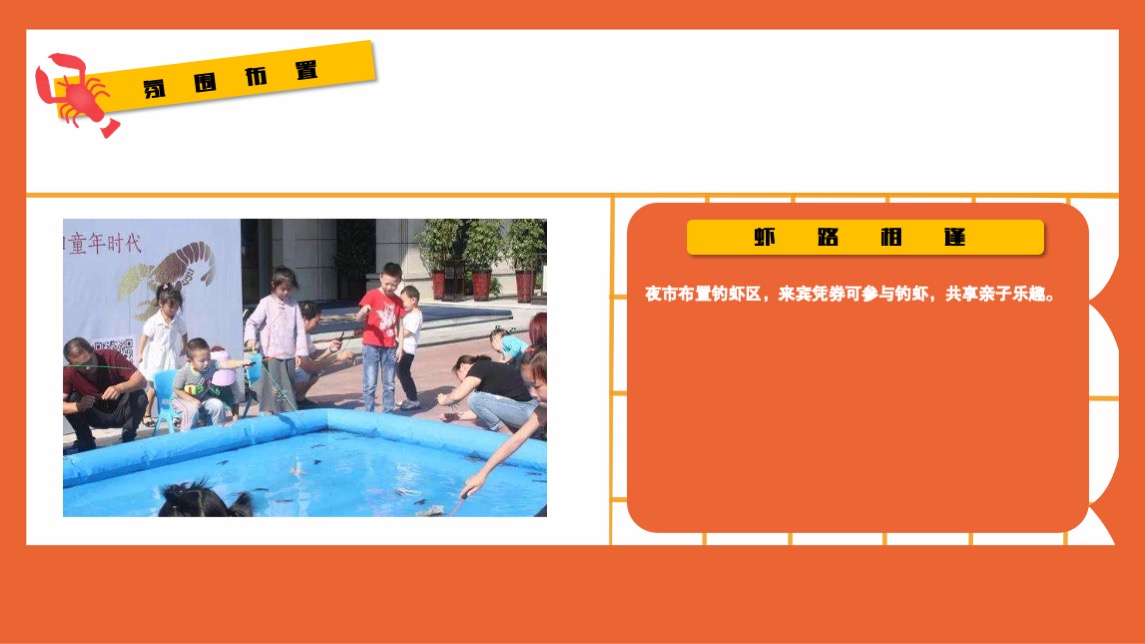 地产项目夜市启动仪式暨小龙虾啤酒节（江湖盛宴·盛启一虾主题）活动策划方案