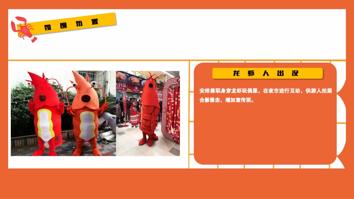 地产项目夜市启动仪式暨小龙虾啤酒节（江湖盛宴·盛启一虾主题）活动策划方案