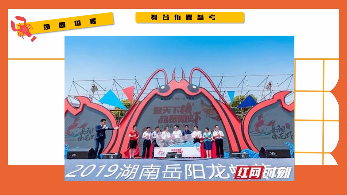 地产项目夜市启动仪式暨小龙虾啤酒节（江湖盛宴·盛启一虾主题）活动策划方案