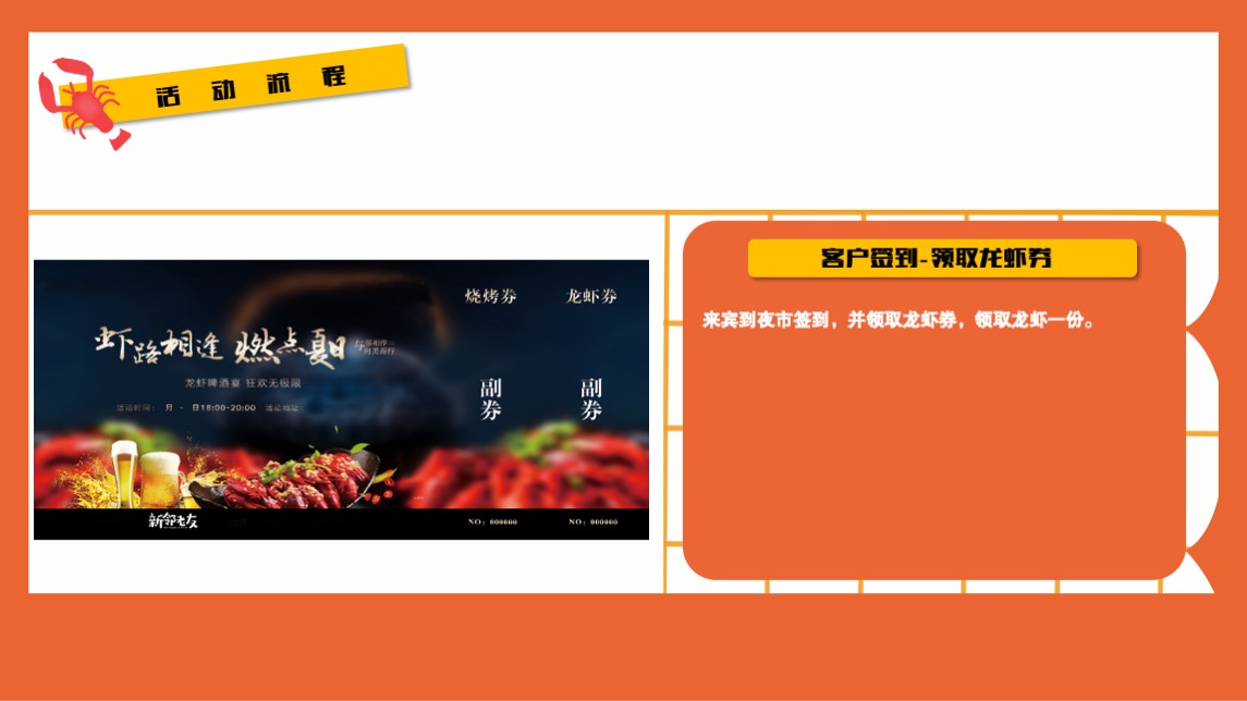 地产项目夜市启动仪式暨小龙虾啤酒节（江湖盛宴·盛启一虾主题）活动策划方案