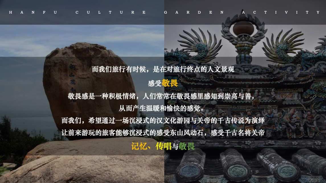 文旅景区7-12月汉文化游园活动策划方案