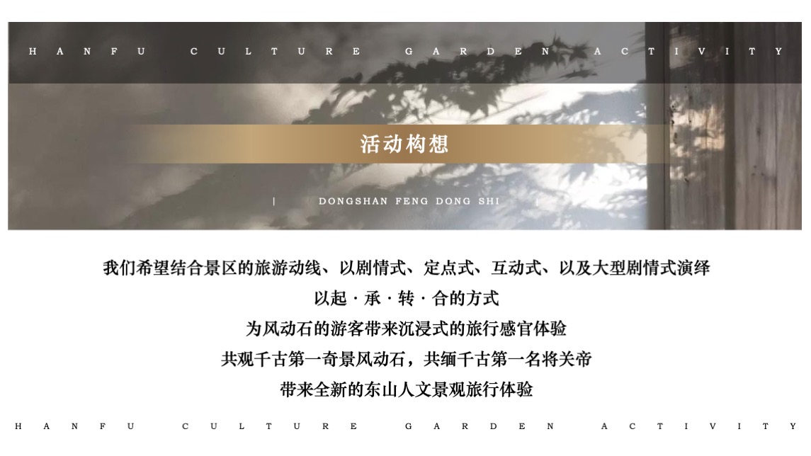 文旅景区7-12月汉文化游园活动策划方案