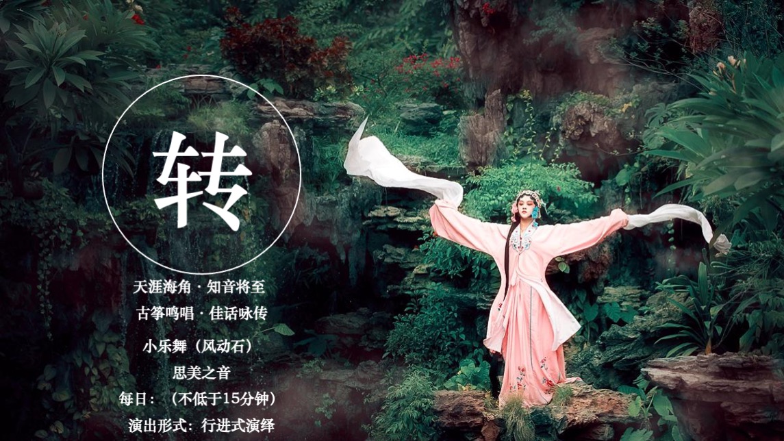 文旅景区7-12月汉文化游园活动策划方案