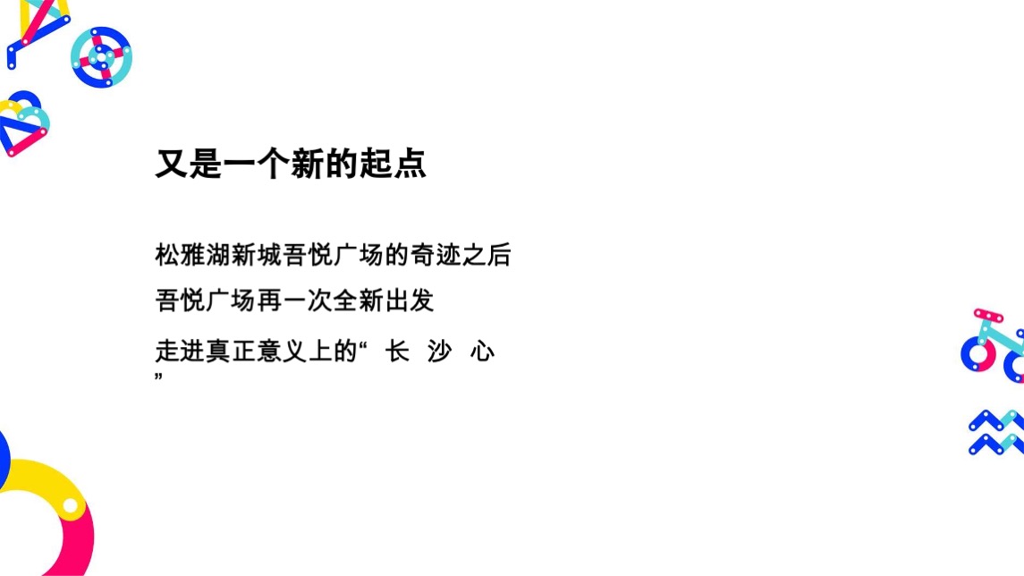 长沙高铁新城吾悦广场商业公寓住宅提报-天橙中国