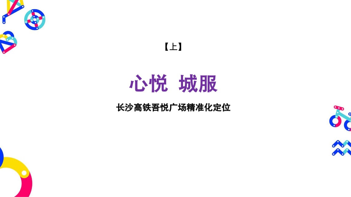 长沙高铁新城吾悦广场商业公寓住宅提报-天橙中国