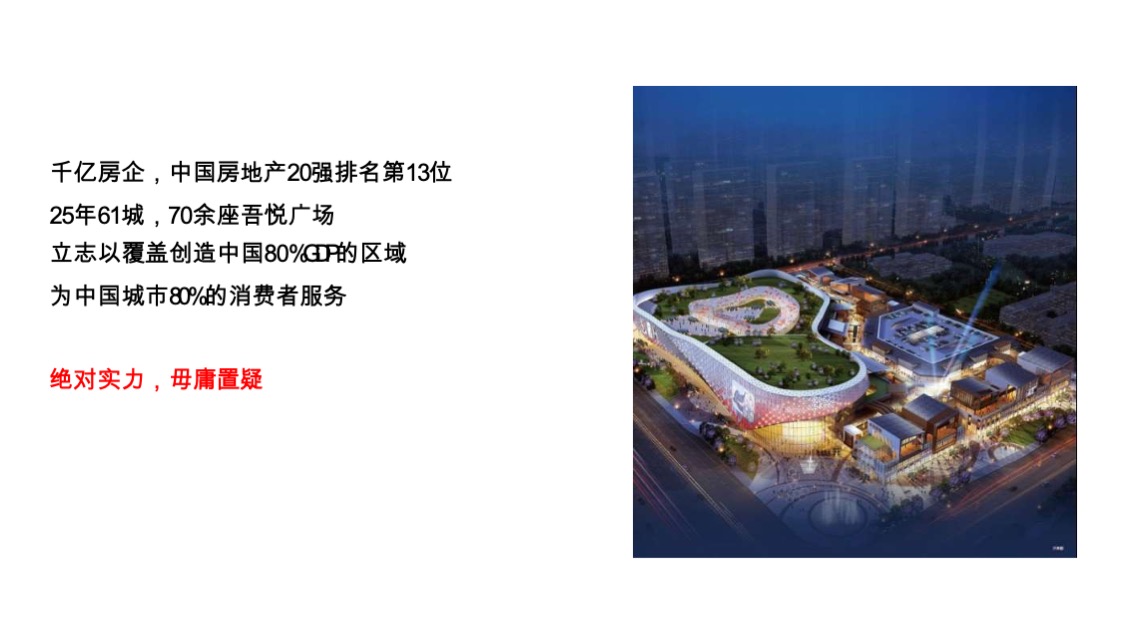 长沙高铁新城吾悦广场商业公寓住宅提报-天橙中国