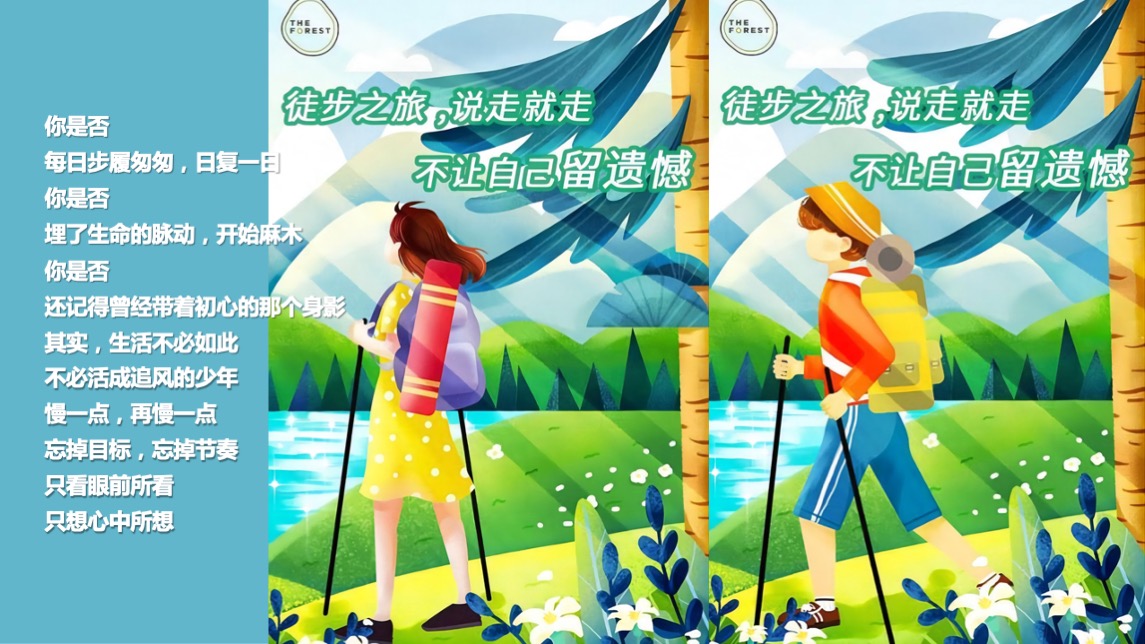 企业城市公益徒步（为爱行走 徒步公益行主题）活动策划方案