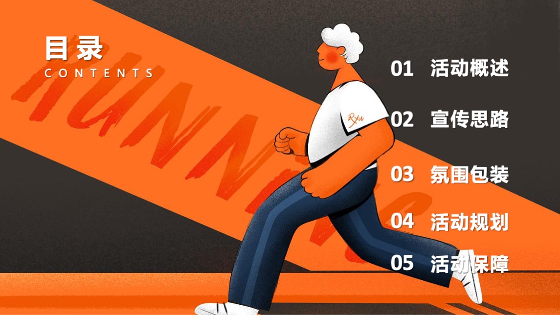 企业城市公益徒步（为爱行走 徒步公益行主题）活动策划方案