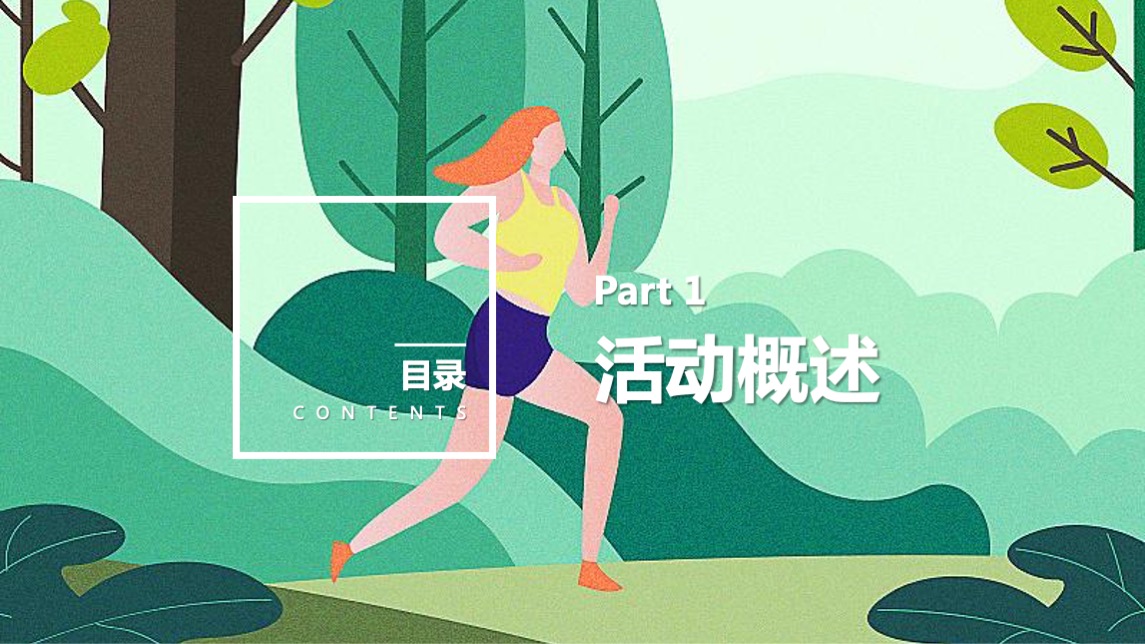 企业城市公益徒步（为爱行走 徒步公益行主题）活动策划方案