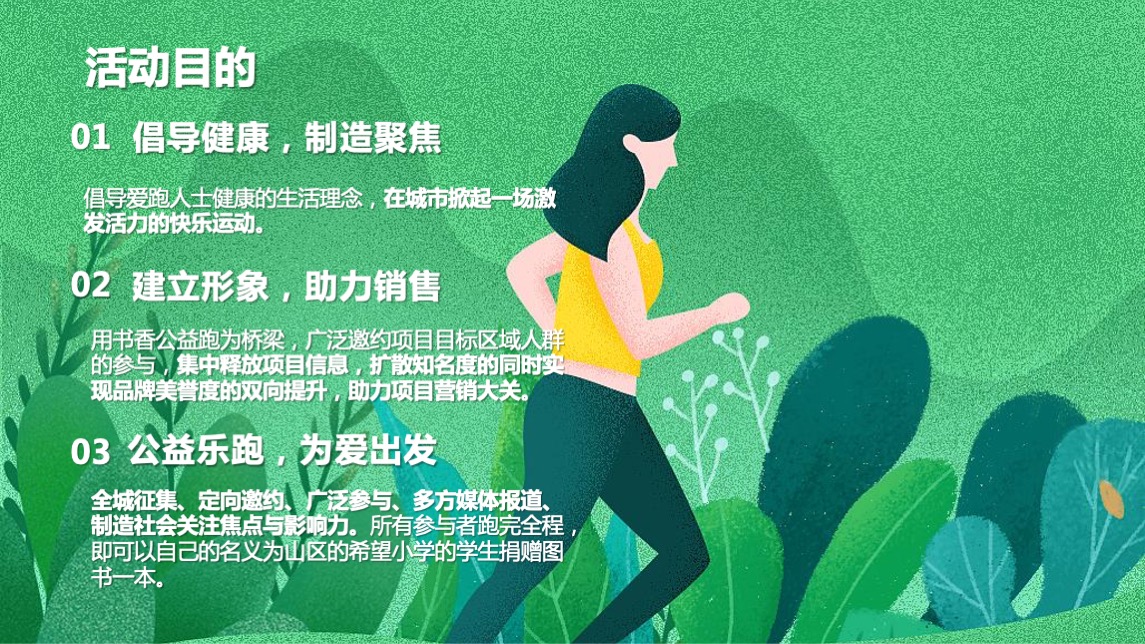 企业城市公益徒步（为爱行走 徒步公益行主题）活动策划方案