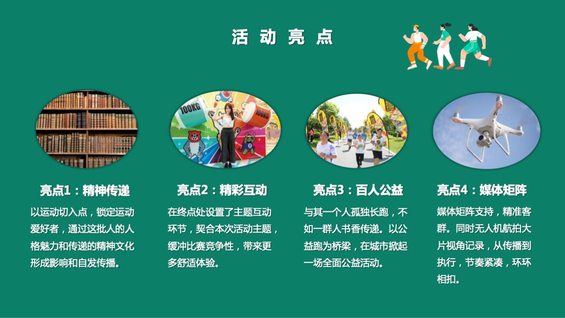 企业城市公益徒步（为爱行走 徒步公益行主题）活动策划方案