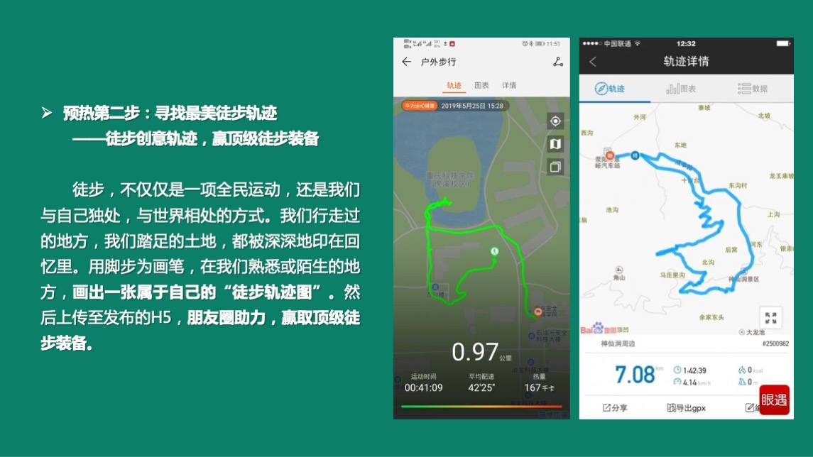 企业城市公益徒步（为爱行走 徒步公益行主题）活动策划方案
