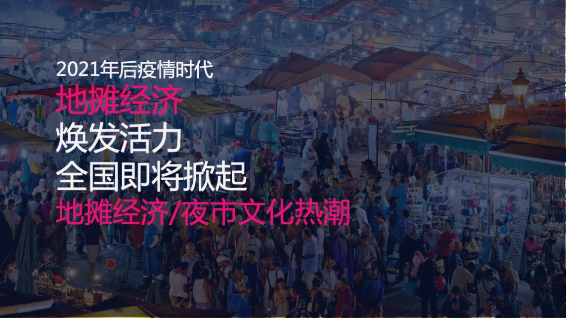 商业广场霓虹夜市主题活动策划方案