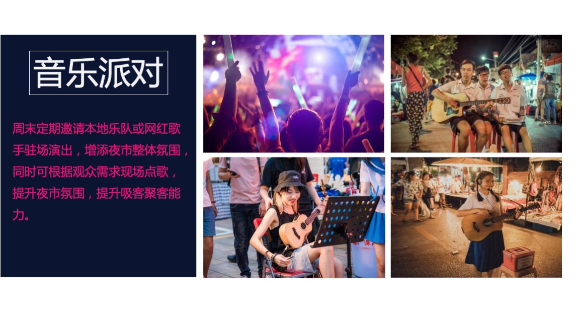 商业广场霓虹夜市主题活动策划方案