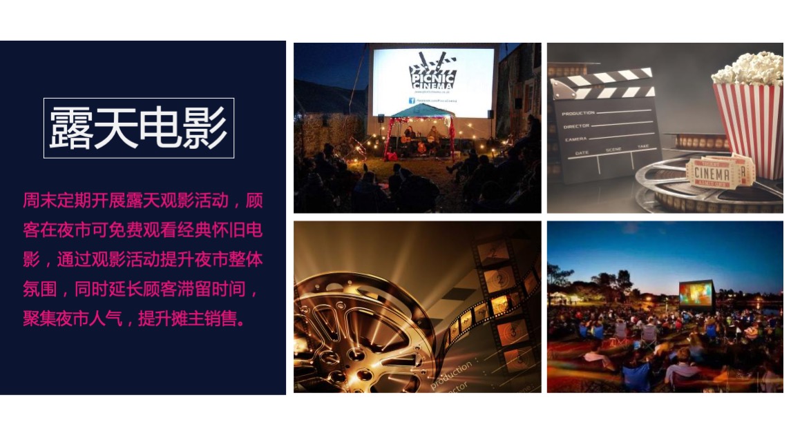 商业广场霓虹夜市主题活动策划方案