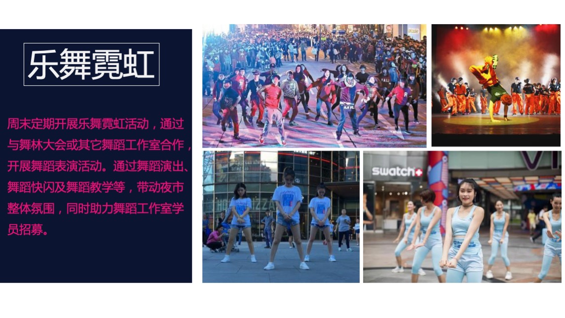 商业广场霓虹夜市主题活动策划方案