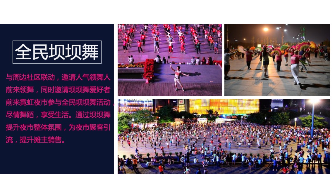 商业广场霓虹夜市主题活动策划方案