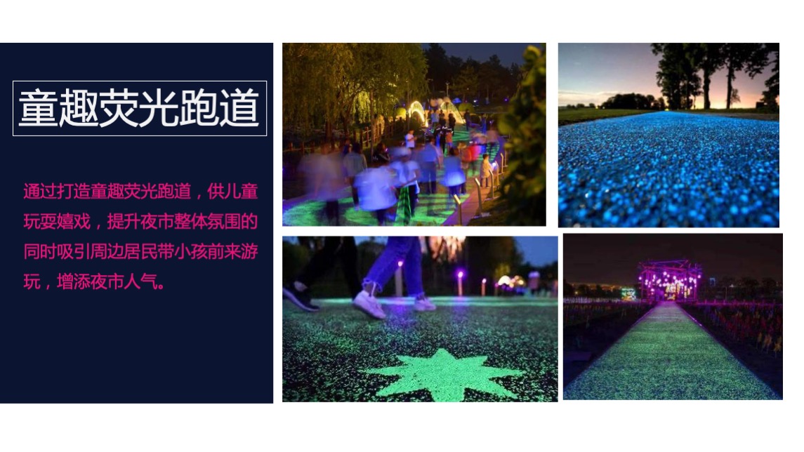 商业广场霓虹夜市主题活动策划方案