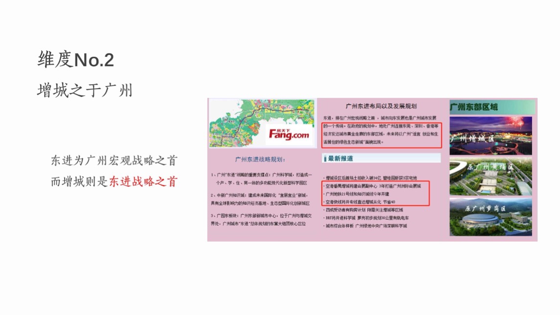 广州合景东道主商业项目推广策略案 公寓 商业-广州昭阳和牧场