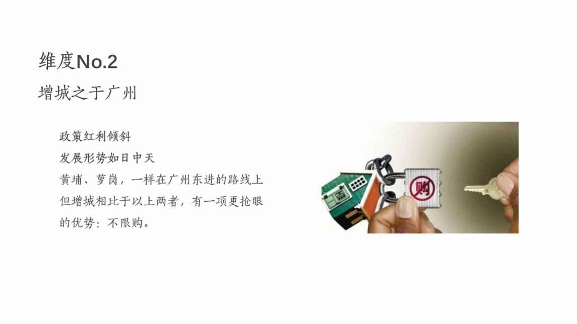 广州合景东道主商业项目推广策略案 公寓 商业-广州昭阳和牧场