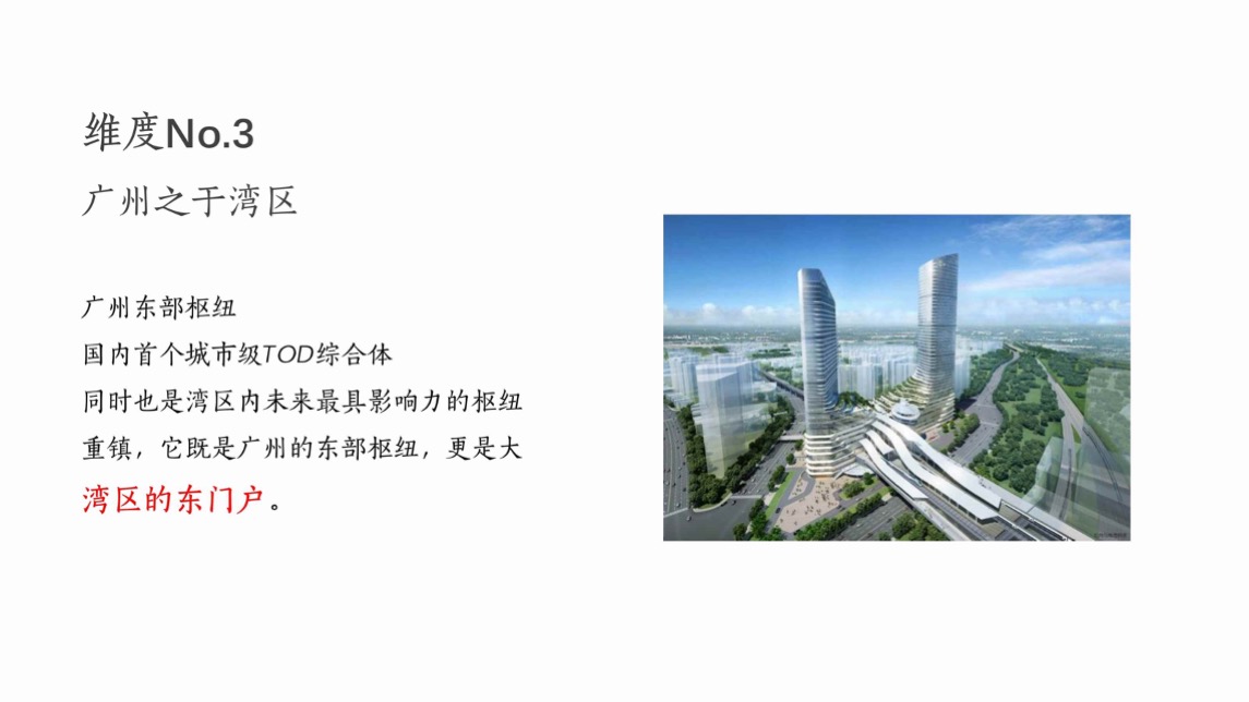 广州合景东道主商业项目推广策略案 公寓 商业-广州昭阳和牧场