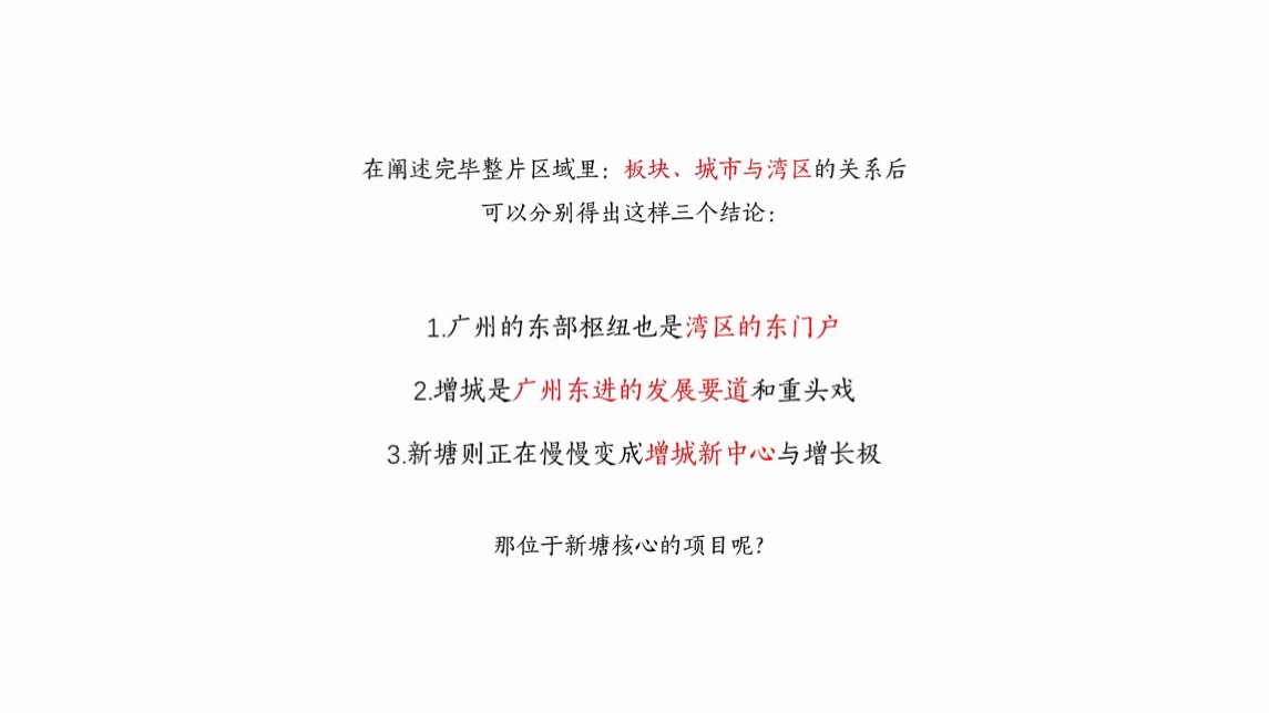 广州合景东道主商业项目推广策略案 公寓 商业-广州昭阳和牧场