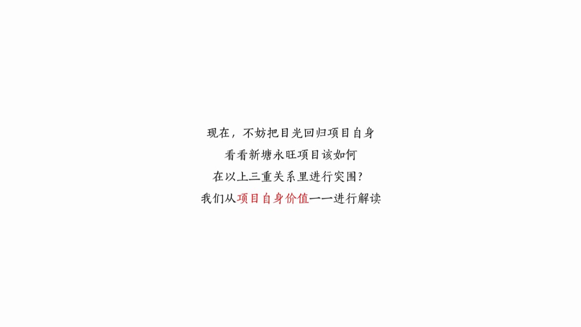 广州合景东道主商业项目推广策略案 公寓 商业-广州昭阳和牧场