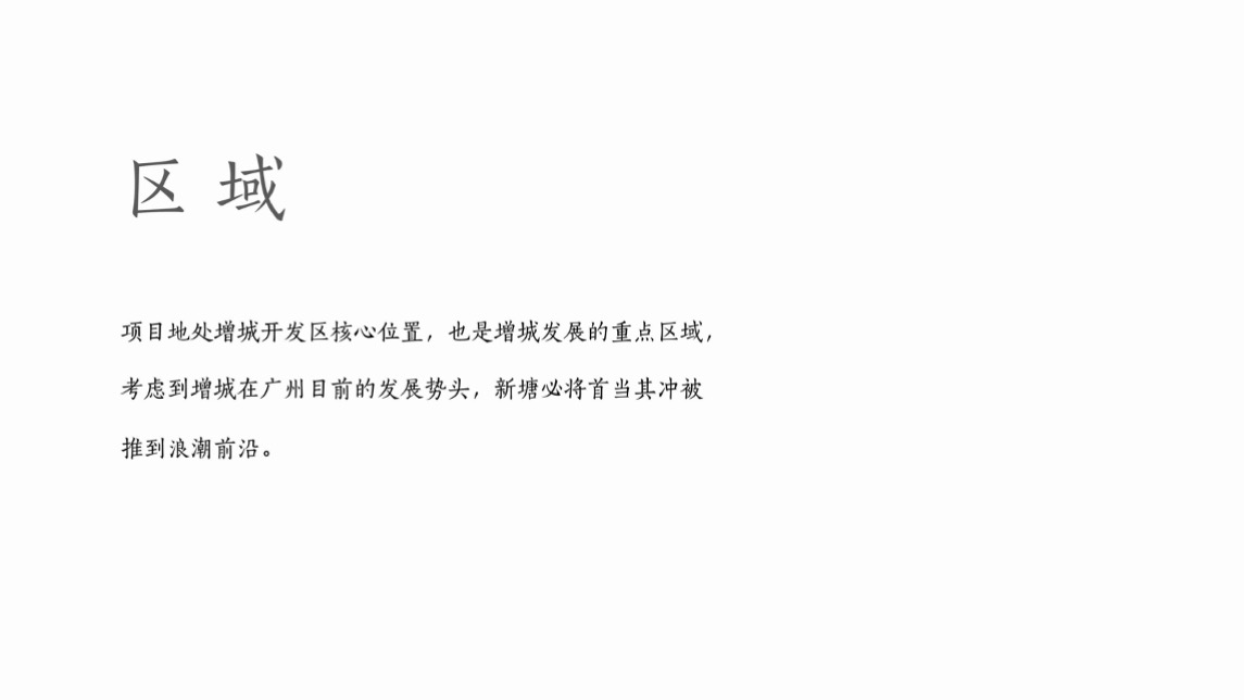 广州合景东道主商业项目推广策略案 公寓 商业-广州昭阳和牧场