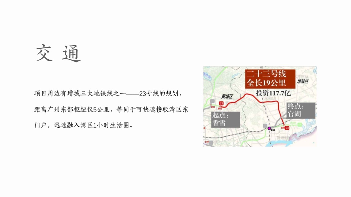 广州合景东道主商业项目推广策略案 公寓 商业-广州昭阳和牧场